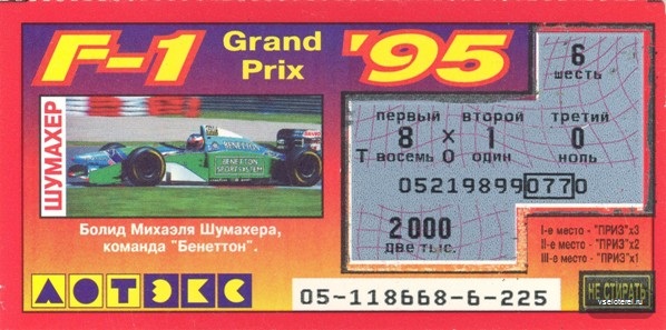 F-1 Grand Prix 95