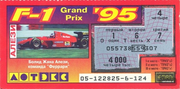 F-1 Grand Prix 95