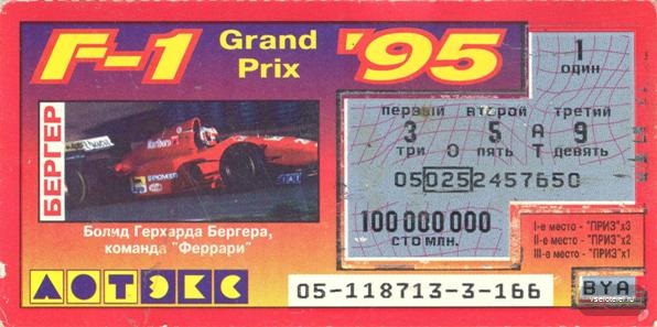 F-1 Grand Prix 95