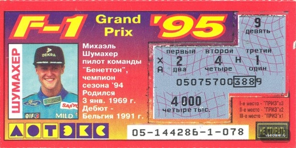 F-1 Grand Prix 95