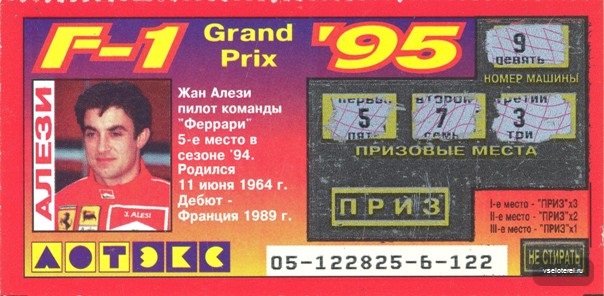 F-1 Grand Prix 95