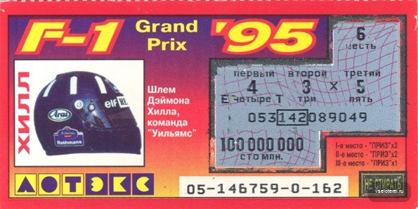F-1 Grand Prix 95