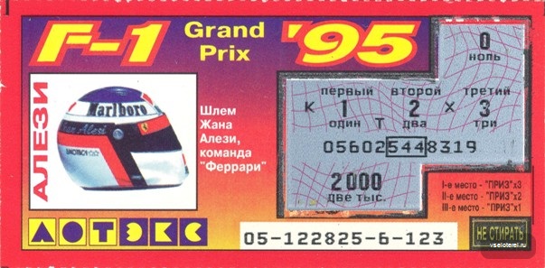 F-1 Grand Prix 95