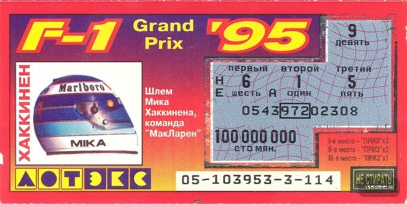 F-1 Grand Prix 95
