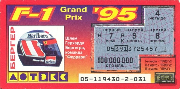F-1 Grand Prix 95